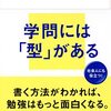 基礎からわかる論文の書き方