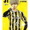 青春サッカー物語『アオアシ』ジュニア版 1-31巻セット