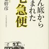 「どん底から生まれた宅急便」を読んだ