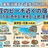 海水浴場まで徒歩3分以内！伊豆・静岡のビーチ近宿5選【下田・西伊豆・東伊豆・土肥・雲見】