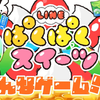【ゲーム紹介×検証】ぱくぱくスイーツってどんなゲーム？本当にLINEポイントに交換できるの!?  LINE：ぱくぱくスイーツ