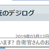 「自衛官のお仕事って転勤あるのでしょうか」だってさ