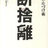 心の断捨離！人生を一変させる整理術