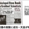 日本は世界に先駆けて原爆実験成功していた