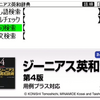 【英熟語・成句の調べ方・探し方】カシオ電子辞書/シャープ電子辞書/そしてアルクの英辞郎！紙辞書より便利