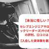 【2024年】セレブエンジニアサロン(テックリーダーズ)や小松和貴の評判、口コミは？【入会した実体験を暴露】