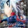 20220121「アメイジング・スパイダーマン2」