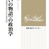 いただきもの：渡部純『〈戦いの物語〉の政治学』