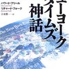 本日の☆NYT タブチ・ヒロコ vs 池田信夫