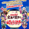 【懸賞情報】イオングループ イオンに集え！全集中夏祭り お買い上げ抽選キャンペーン