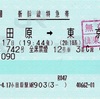 本日の使用切符：JR東海 小田原駅発行 こだま742号 小田原➡︎東京 新幹線特急券