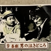 『喜劇 男の泣きどころ』（1973・松竹大船）