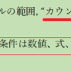 第２回データ数を数える関数　COUNTIF,COUNTIFS（保健師、看護師、福祉職のためのExcel講座:関数編）