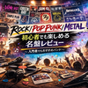 ビジュアル最高！女性ボーカルの爽快ロックバンド/Aloha From Hell（アロハフロムヘル）名盤レビュー『No More Days To Waste』