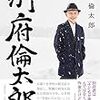 別府倫太郎 『別府倫太郎』