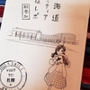 道草パレット「北海道コミティア遠征レポ」感想