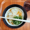 香川のうどんは長かった