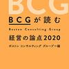 BCGが読む 経営の論点2020