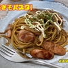 【焼きそパスタ】　焼きそばよりうまいかも笑