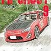 『ＭＦゴースト（9） (ヤングマガジンコミックス) Kindle版』 しげの秀一 講談社