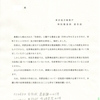 画像版　IY　220809　告訴状不受理　今崎幸彦の件　久木元伸検事正から　#今崎幸彦最高裁判事 