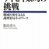 鶴蒔靖夫『アイセイ薬局の挑戦　地域医療を支える調剤薬局ネットワーク』