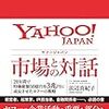 黒に近いグレーなことを検索するならyahooのほうが良い