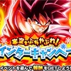 ドラゴンボールzドッカンバトル  寒空をぶちやぶれ！ウィンターキャンペーン開催！