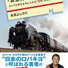 『お金持ち列車』の乗り方　すべての幸せを手に入れる「切符」をあなたへ　 著者：末岡よしのり　出版：東邦出版