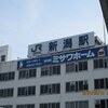 【一泊二日】新潟旅行【2月10日～11日】