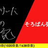 【日記】そろばん弾いて