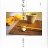 美しき日本語の世界。［其の七十四］【日本人が断り文句「おかまいなく」に込めた、心のディスタンスと気遣いの魔法】