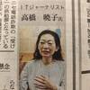 中日新聞の闇バイト募集でコメントしました