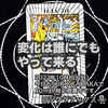 「変化は誰にでもやって来る」 死神　逆位置  2023.10.08  タロット占い