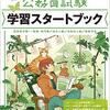 RE:ブート 国立大学法人等職員採用試験　対策　内定をめざせ！