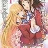 この百合マンガがすごい！2018