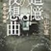 2020年7月読了本まとめ