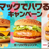 期待したけどねぇ・・【マックでどこでもハワイ!!】マクドナルドでハワる !!!　🌴