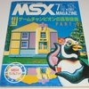 MSXマガジン 1985年7月号 プログラムエリア