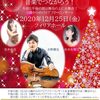 12月25日　青葉台フィリアホール　バッハプログラム