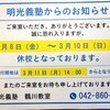 ３月８日(金)～１０日(日)はお休みとなります。