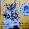 鳥展に行こう。