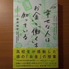 【書評】幸せな人は「お金」と「働く」を知っている　　新井和宏     イースト・プレス