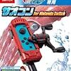 【任天堂ライセンス商品】釣りスピリッツ 釣って遊べる水族館専用 サオコン for Nintendo Switch