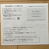 【利回り最大2.06％】トリドール（3397）から株主優待！優待は丸亀製麵などで利用できる優待カード！