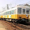 琴電1200形1206-1207号がオリーブハマチ広告電車に