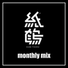 kamitsuru monthly mix 2022