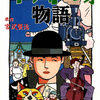 #1685 『イーハトーヴォ賛歌』（多和田吏／イーハトーヴォ物語／SFC）