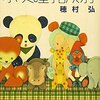 詩人は怖い「求愛瞳孔反射」「にょっ記」（穂村弘）