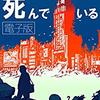 【読書メモ】オタクはすでに死んでいる 岡田斗司夫 FREEex